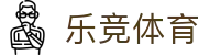 乐竞体育中国官方网站 - 中文体育资讯全聚合